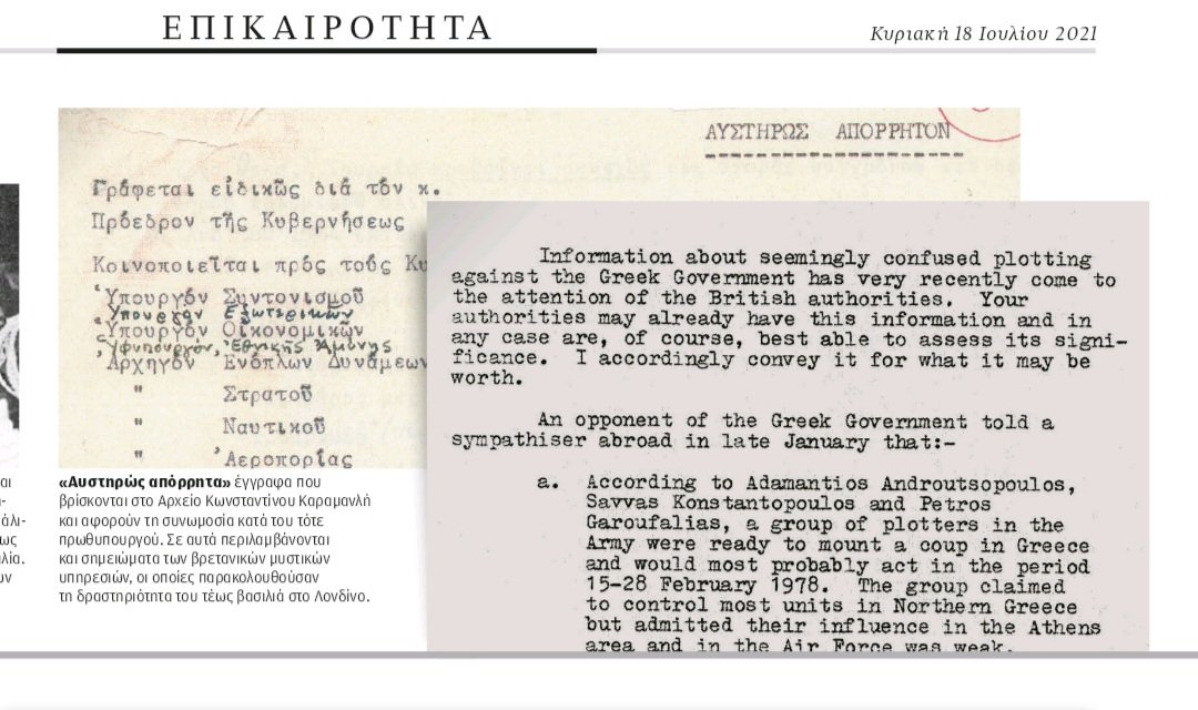 Hekimoglou's tweet photo. Σπουδαία αποκάλυψη σήμερα της Καθημερινής για τη συνωμοσία του τέως κατά του Δημοκρατικού πολιτεύματος της Ελλάδας (πακέτο με σχέδιο δολοφονίας Καραμανλή) παρέα με αμετανόητους χουντικους. https://t.co/e3IKyMm89W