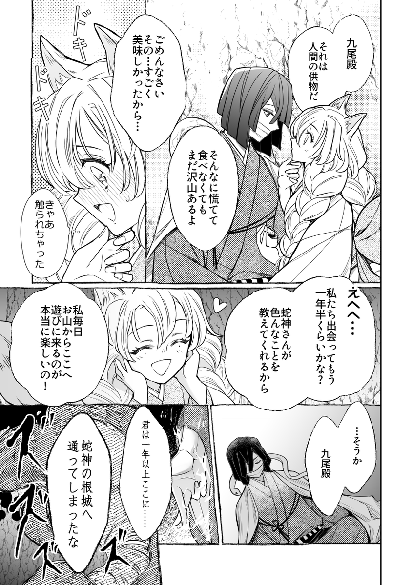 2021/7/24新刊 蛇神と九尾 百歳百夜 サンプル(2/2) 