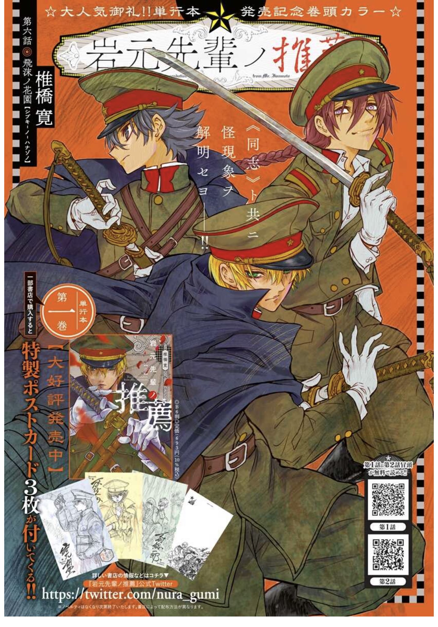 岩元先輩ノ推薦　ポスター 岩元先輩ノ推薦ポスター