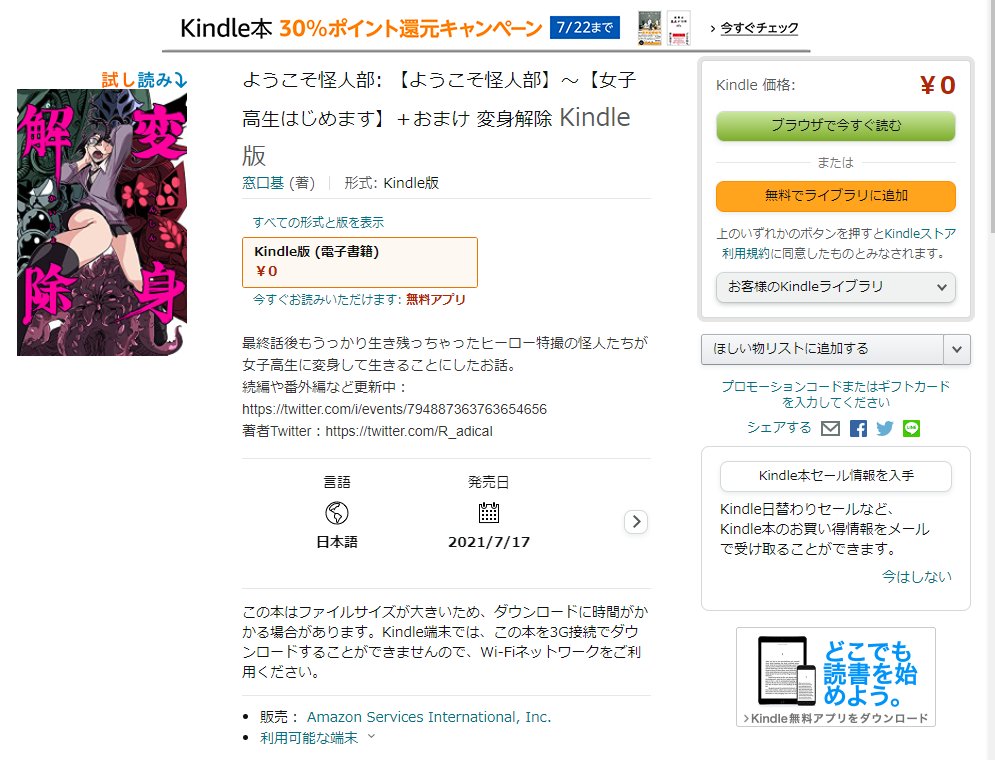 『変身解除』
Kindleで出しました!
0円!スマホ・PC・タブレット・Kindle端末ですぐ読める!
https://t.co/4JoaU2XX0D 