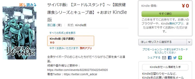 『サイバネ飯』Kindleで販売開始!0円!スマホ・PC・タブレット・Kindle端末ですぐ読める!#サイバネ飯 