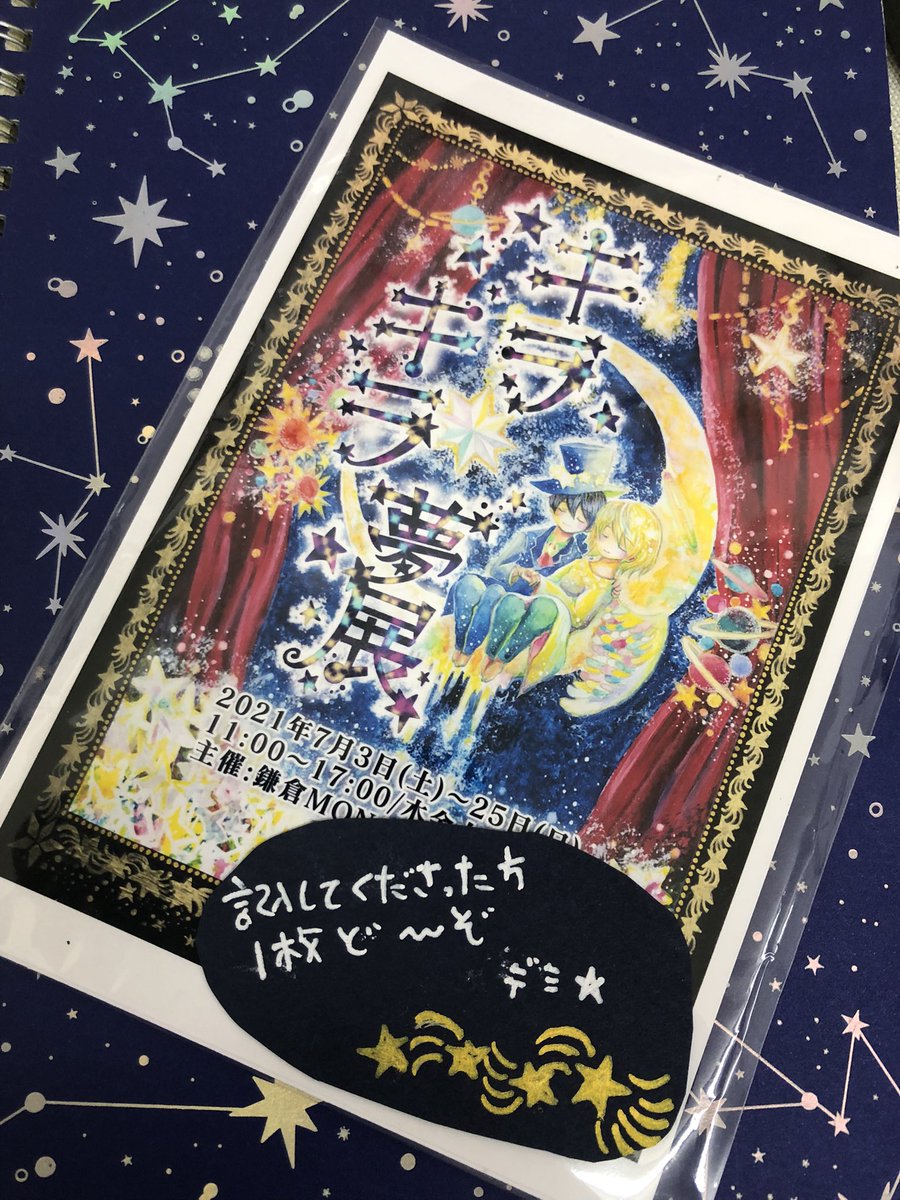 本日は友人と鎌倉MONA様(@kamakuramona )へ絵の追加も兼ねてふらり遊びに行きました✨
あとすっかり言い忘れてましたが展示会で感想ノート描いてくださった方限定ですが一筆したメイン絵のハガキの先着プレゼントがありますので見に来た方ぜひ〜✨