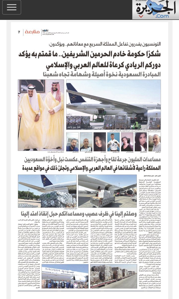 Ghadeer020's tweet image. #كاتبة_الوطن #غدير_الطيار ترصد  ل 
@al_jazirah في الصفحة الأولى عدد الأحد 
تفاعل التونسيون وشكرهم لقيادة خادم الحرمين الشريفين بصوت واحد ما قمتم به يؤكد دوركم الريادي كرعاة للعالم العربي والإسلامي al-jazirah.com/2021/20210718/…