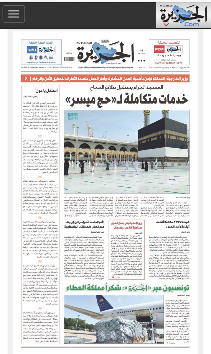 Ghadeer020's tweet image. #كاتبة_الوطن #غدير_الطيار ترصد  ل 
@al_jazirah في الصفحة الأولى عدد الأحد 
تفاعل التونسيون وشكرهم لقيادة خادم الحرمين الشريفين بصوت واحد ما قمتم به يؤكد دوركم الريادي كرعاة للعالم العربي والإسلامي al-jazirah.com/2021/20210718/…