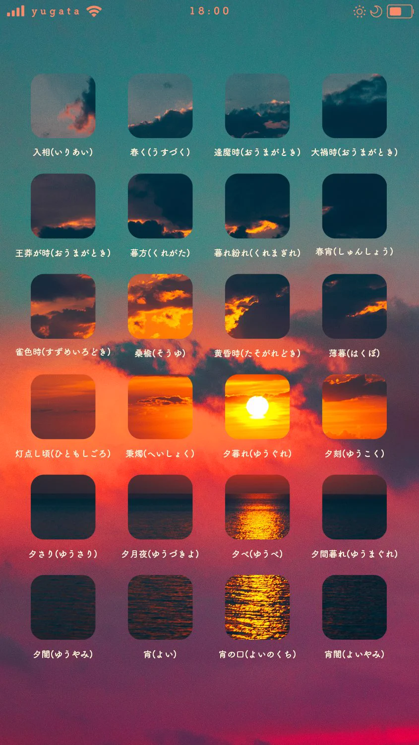 夜明けと夕暮れをあらわす言葉一覧！美しい空の景色と共に覚えて使ってみたい！
