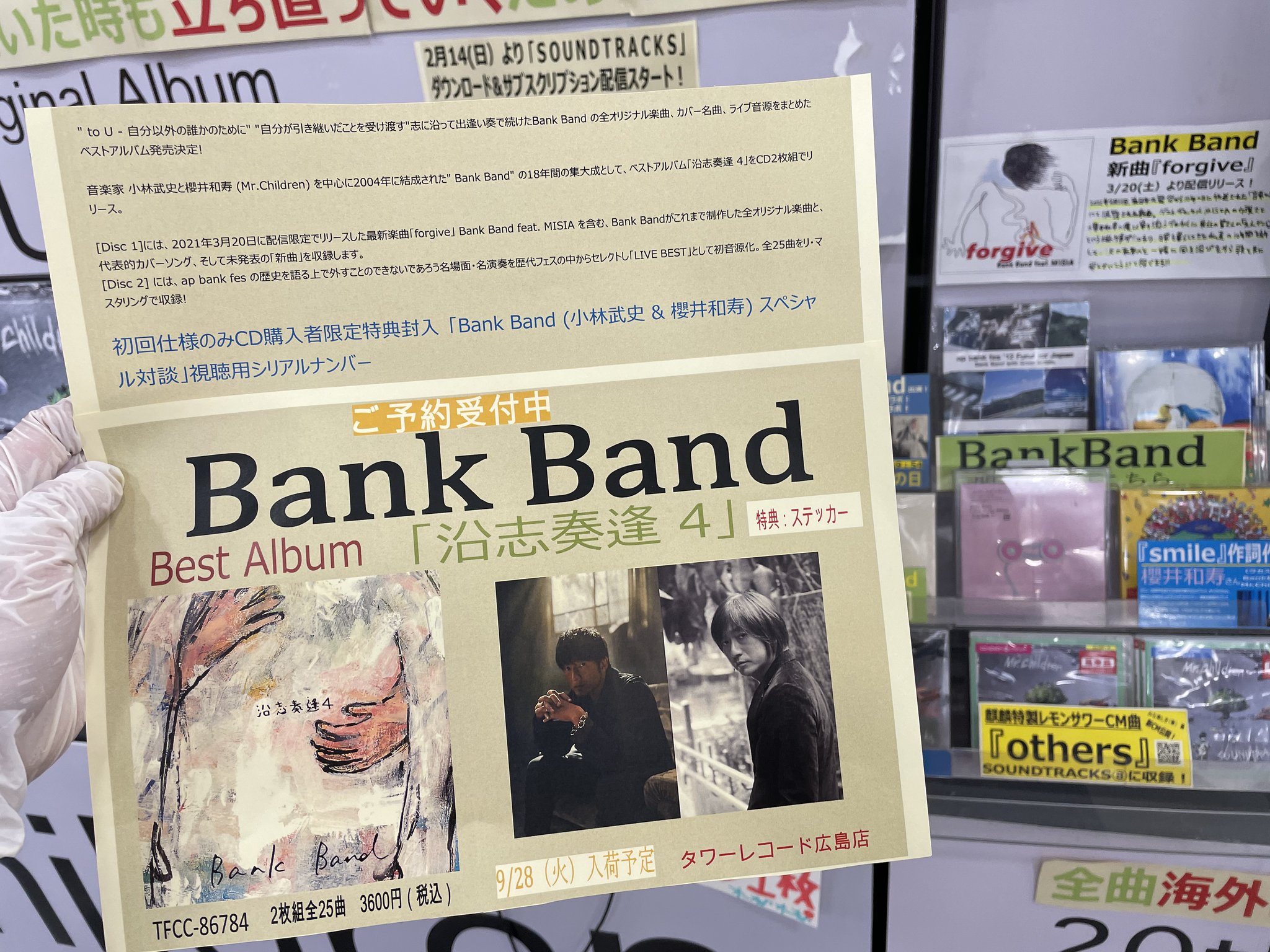 タワーレコード広島店 Bankband Salyu と歌い繋ぎ続ける名曲 Tou をはじめとしたオリジナル楽曲や カバー名曲 ライブ音源など ベストアルバム 沿志奏逢 4 は2枚組25曲 初回仕様のみcd購入者限定特典封入 小林武史 櫻井和寿