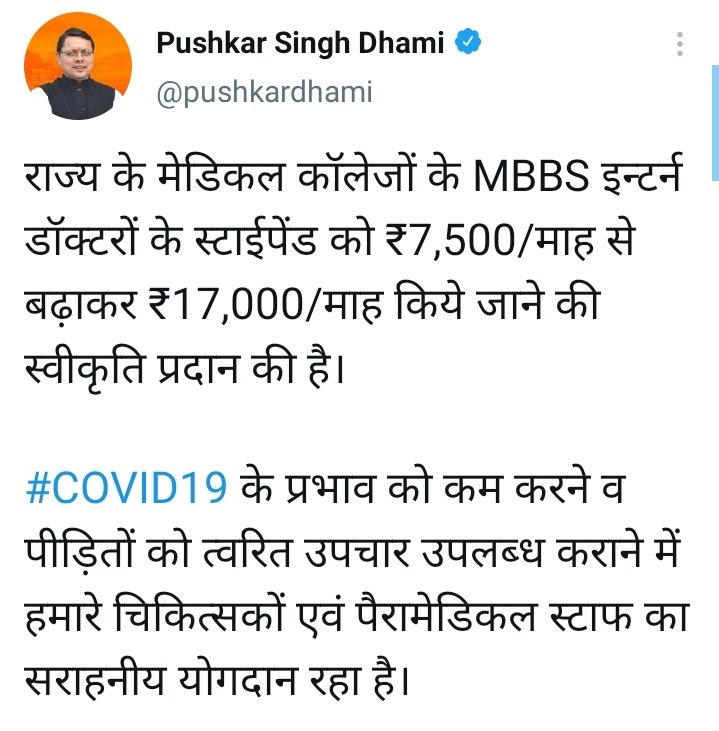 ALL INDIA MEDICAL STUDENTS' ASSOCIATION (@official_aimsa) on Twitter photo Many thanks to the <a href="/pushkardhami/">Pushkar Singh Dhami</a> for increasing the stipend of MBBS interns of Uttarakhand.
Many congratulations to all MBBS interns of Uttarakhand Thank you for reposing faith in <a href="/official_aimsa/">ALL INDIA MEDICAL STUDENTS' ASSOCIATION</a> Many thanks to the <a href="/pushkardhami/">Pushkar Singh Dhami</a> for increasing the stipend of MBBS interns of Uttarakhand.
Many congratulations to all MBBS interns of Uttarakhand Thank you for reposing faith in <a href="/official_aimsa/">ALL INDIA MEDICAL STUDENTS' ASSOCIATION</a>