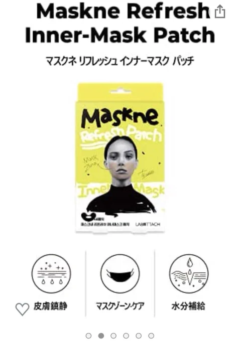 これがとても良さげだよ、マスク荒れとかマスク蒸れに対して😷 