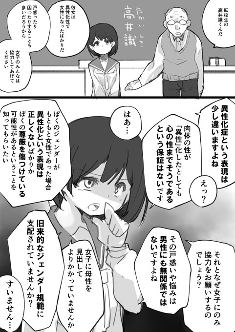 意識高い系TS娘 