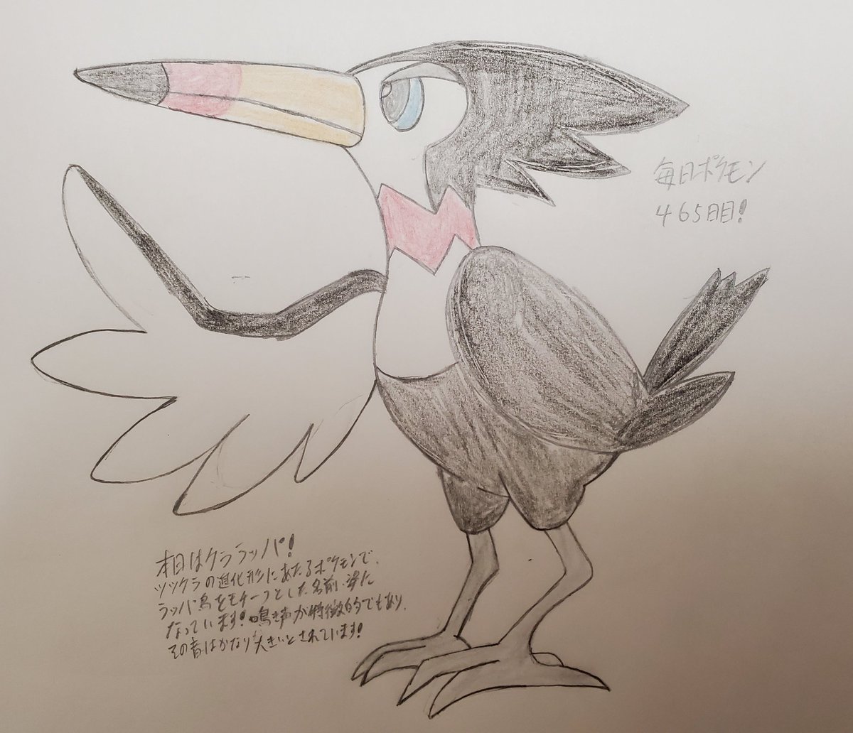Runner Hiro Runrun 全速前進 毎日ポケモンお絵描き 465日目 本日もサンムーン世代より 序盤とり ポケモンにあたるツツケラの進化形であるケララッパを描きました くちばしが特徴的なポケモンで 名前の由来とされるラッパ鳥のように鳴き声がとても Runner Hiro Runrun 全速前進 毎日ポケモンお絵描き 465日目 本日もサンムーン世代より 序盤とり ポケモンにあたるツツケラの進化形であるケララッパを描きました くちばしが特徴的なポケモンで 名前の由来とされるラッパ鳥のように鳴き声がとても