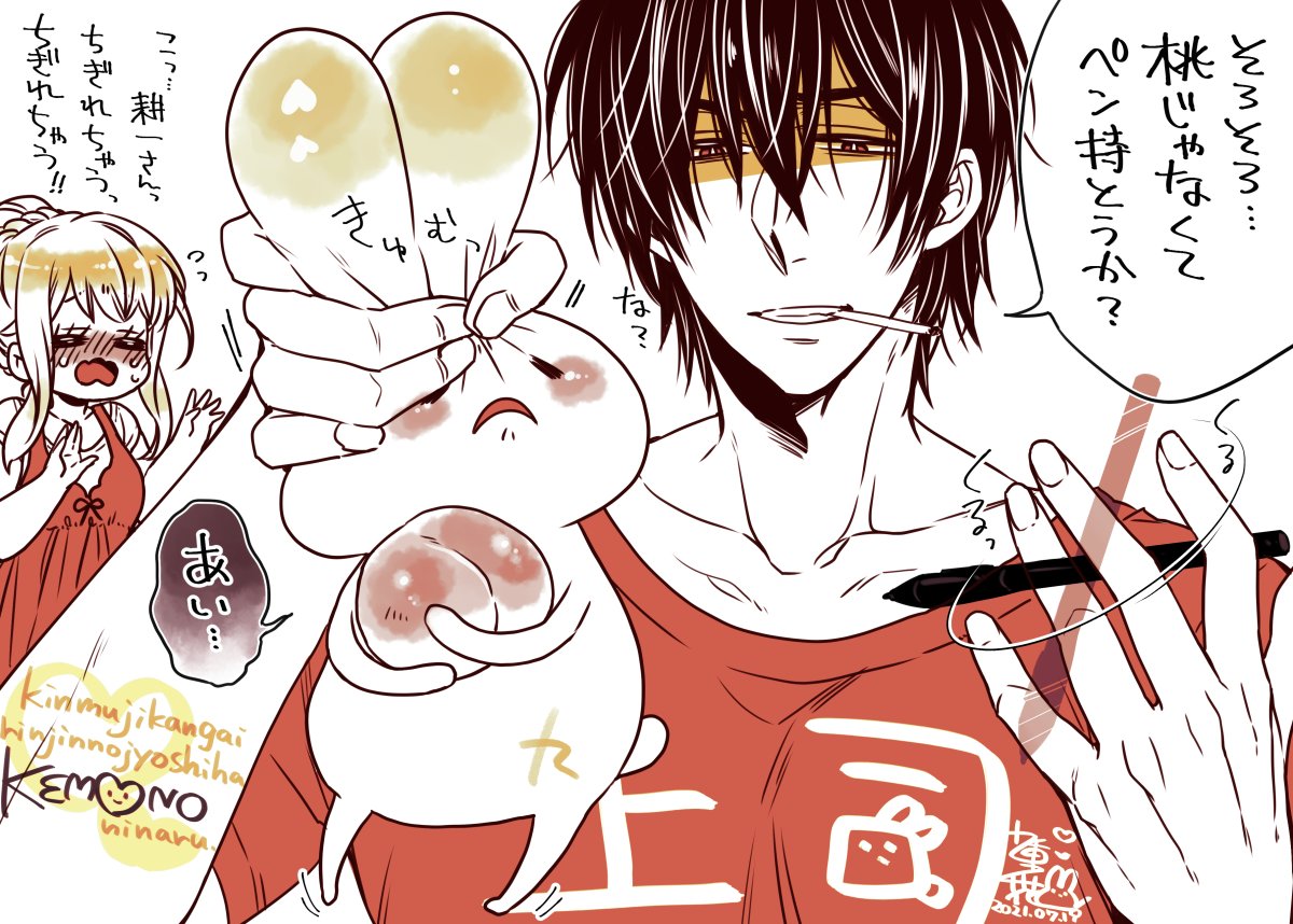 落書き】 #勤務時間外隣人の上司はケモノになる。 🍑にはしゃぎすぎて