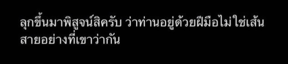 ประโยคนี้ดาราหน้าสั่นเกือบทั้งววการเลยนะ เพราะส่วนใหญ่ก็เข้ามาได้เพราะbeauty privilege ทั้งนั้น ไม่ใช่ความสามารถ