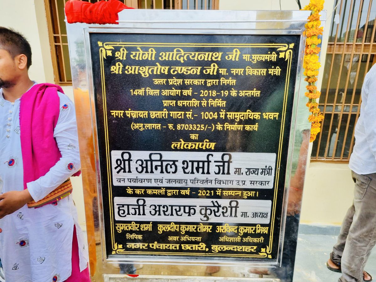 MlaShikarpur's tweet photo. अपने विधानसभा क्षेत्र शिकारपुर के नगर छतारी में न��र पंचायत से सम्पन्न हुए लगभग 5 करोड़ के निम्नलिखित विकास कार्यों का लोकार्पण किया:-

1. 2.47 करोड़ की लागत से संपन्न हुए तालाब के सौंदर्यीकरण का लोकार्पण।

2. 88 लाख रुपये की लागत से निर्मित हुए सामुदायिक भवन का लोकार्पण।
Part-1/3 https://t.co/2TcSGqlBzi