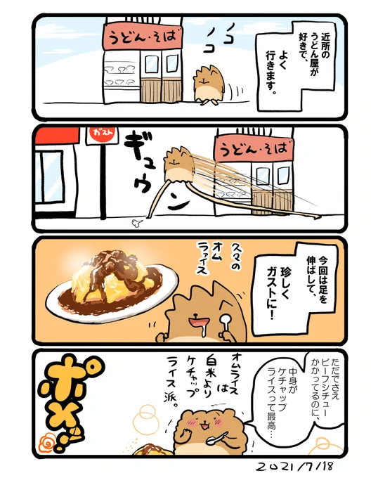ガストのビーフシチューソースのオムライス。 #エッセイ漫画 