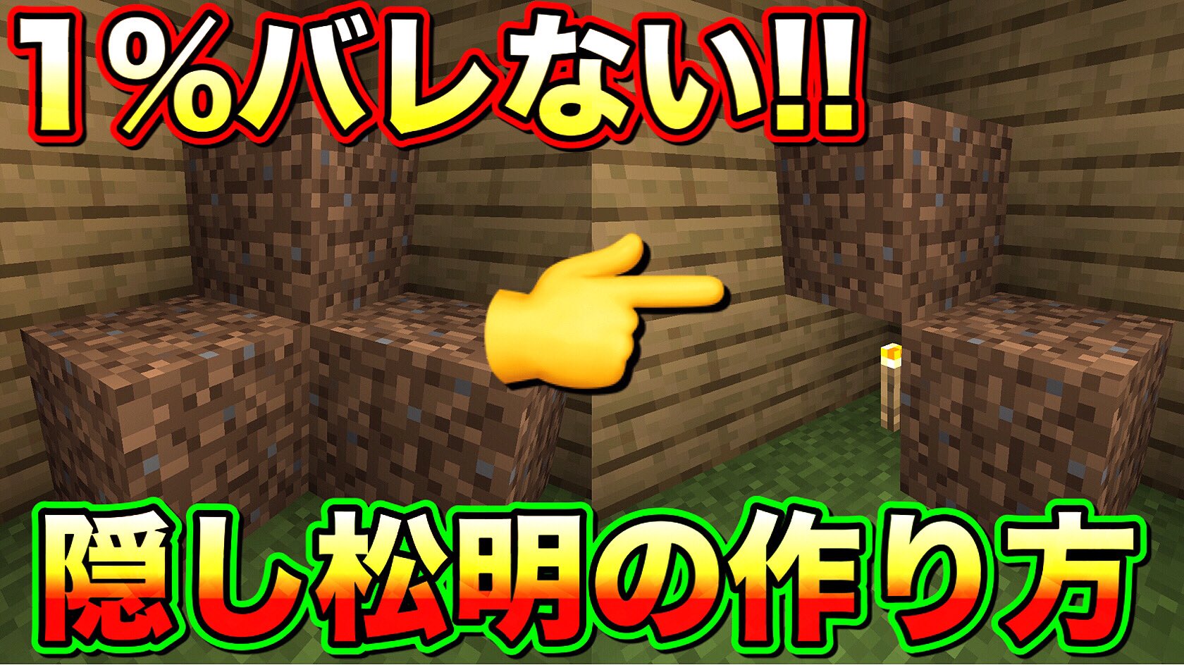 えくそくさま Rt Madress3 松明隠してみました マインクラフト 1 バレない隠し松明の作り方 土ブロック T Co 95kvgs9qe0 T Co T3x0wun34q Twitter