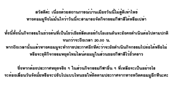 tokimemo_days's tweet photo. #TESport #TESF_roleplay 

ผู้เล่นสามารถติดตามสถานการณ์ได้ที่ #.ม็อบ18กรกฏา https://t.co/SCBM4QqdEX