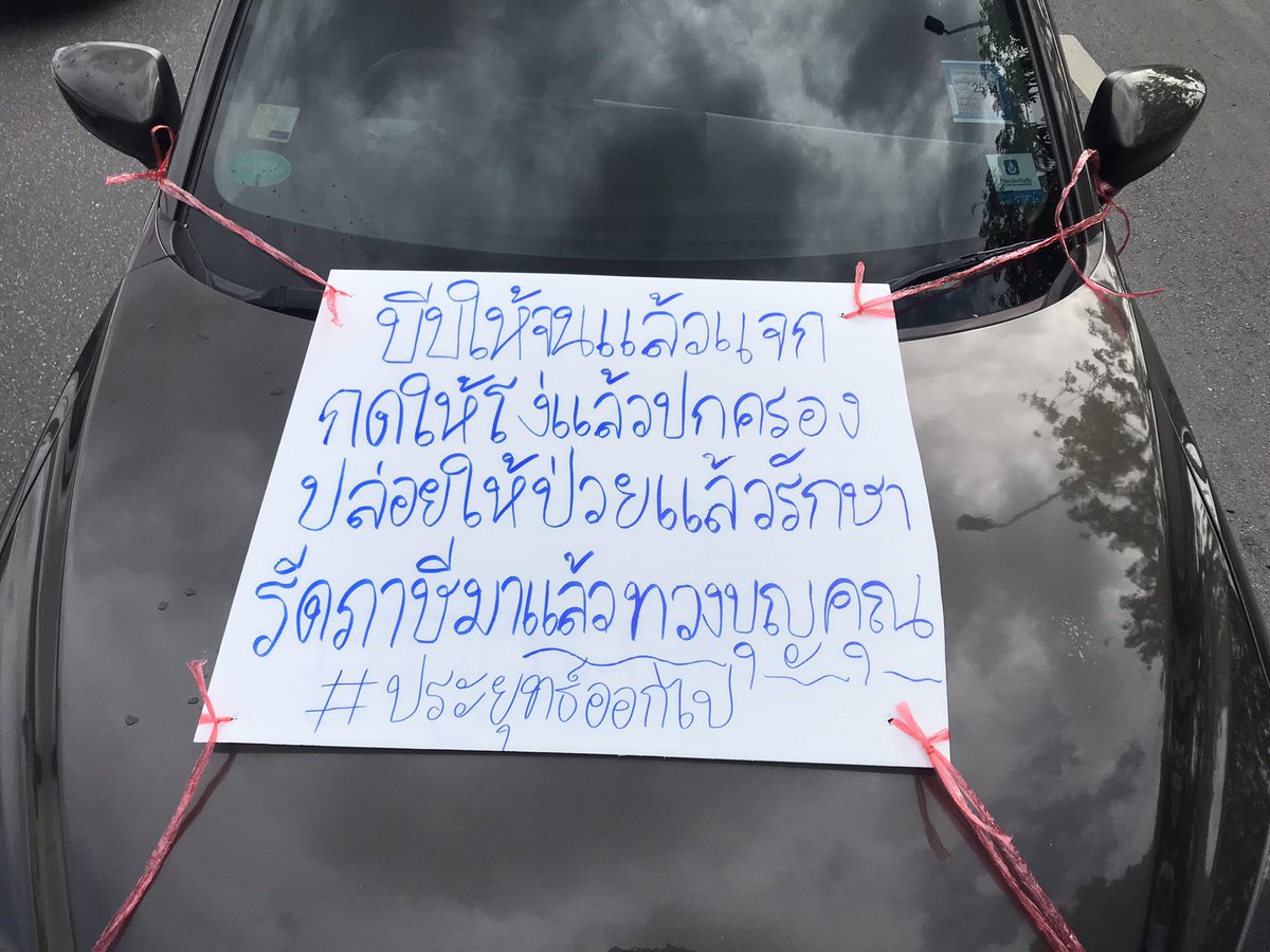 gotodream6's tweet photo. ไม่ฟังเสียง ปปช  ตู่ทำลายประเทศชาติ ตู่ไม่รู้ตัว ตู่ไม่มีสมอง ตู่ไม่รู้ตัว ตู่ไม่มีจริยธรรม ตู่ไม่รู้ตัว ตู่ไม่มีคุณธรรม ตู่ไม่เคยรับผิด ตู่ไม่รู้ตัว ตู่มีอย่างเดียวคือหลงอำนาจ (และใช้ในทางที่ผิดต่อประเทศ ) #ประยุทธ์ออกไป #ม็อบ18กรกฎา https://t.co/cyz937ahZs