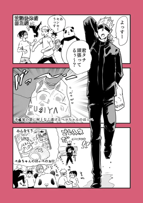 五条先生の差し入れまんが 