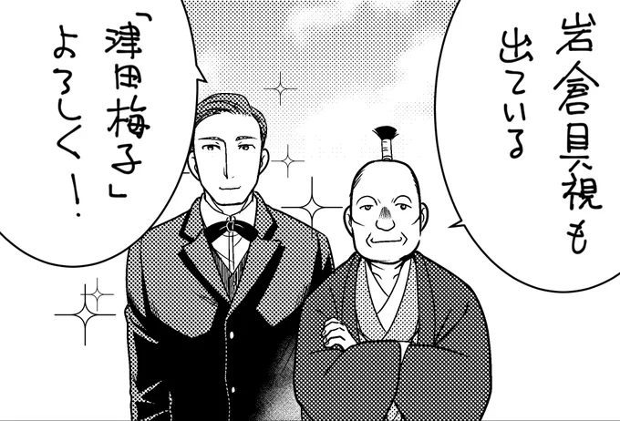 はああ
今日の青天、岩倉さんが面白すぎてw

今後の活躍も楽しみすぎます!

そういえば描いてたなと思って津田梅子より岩倉具視と伊藤博文です 