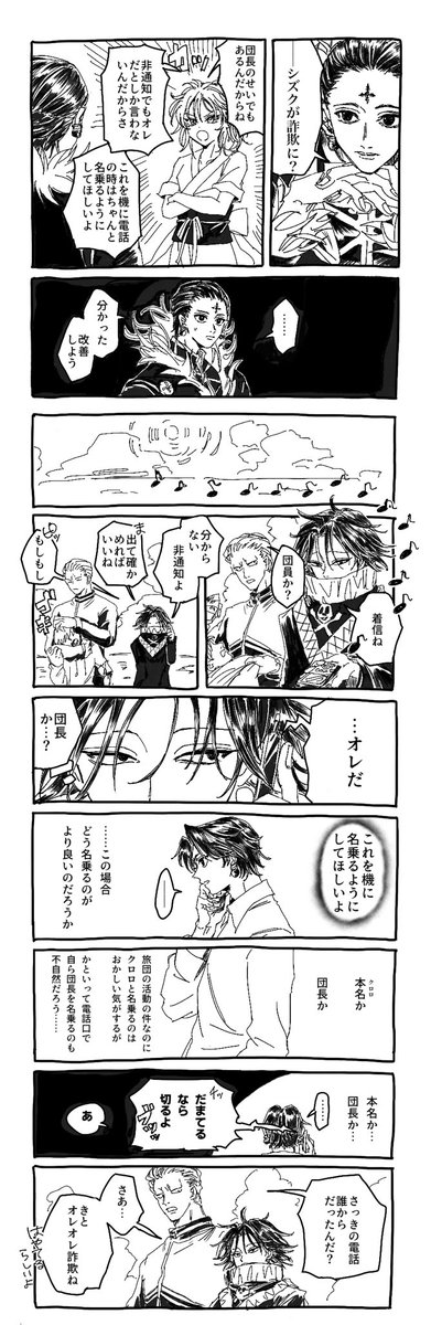 団長が電話口で「オレだ」としか言わないせいでシズクがオレオレ詐欺に騙されそうになる話の続き 
