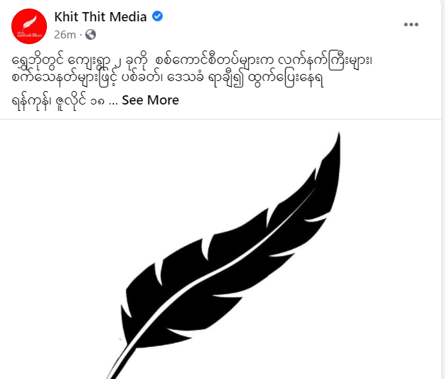 spring21MM's tweet photo. Starting from the afternoon of July 18,Military terrorist troops FIRING heaving weapons &amp; also with machine guns in #Tattoo &amp; #Paline villages near #Seikkun village, #Shwebo Tsp,Sagiang Region

-Civilians are currently FLEEING due to Terrorists' violence &amp; brutality.

#July18Coup https://t.co/A2mFD6I1qn