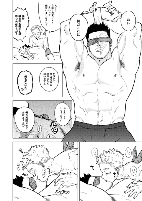 【NSFW】いちゃいちゃ目隠し拘束プレイ炎ホ 