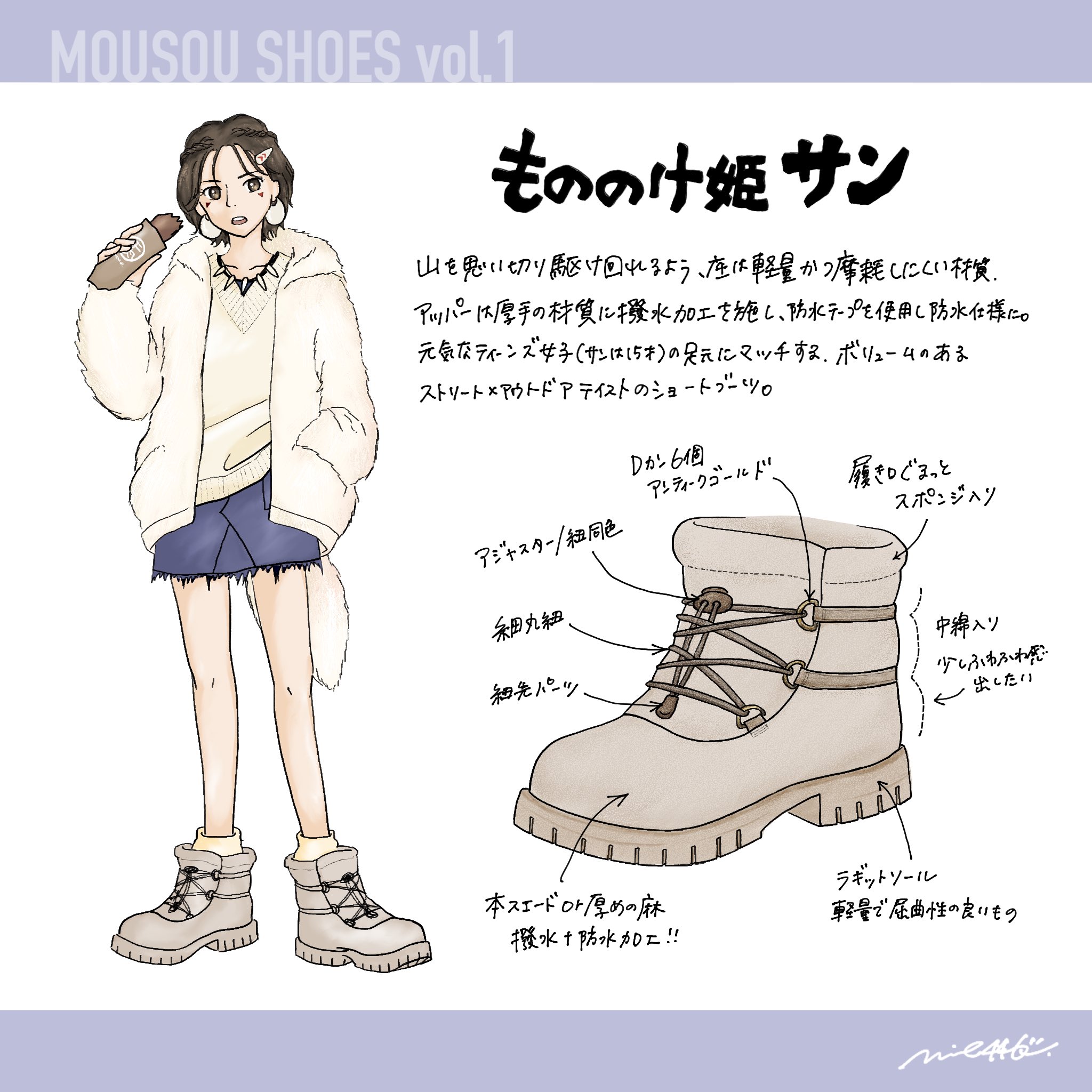 Twitter 上的 みえ Booth通販中 もののけ姫のサンが令和にいたら どんな靴を履いてどんな服を着ているかな というのを描いてみました 靴描くのも楽しかったけど 干し肉の妄想が1番楽しかったな わたしはスモーク味食べてみたい あの干し肉を噛みちぎってる