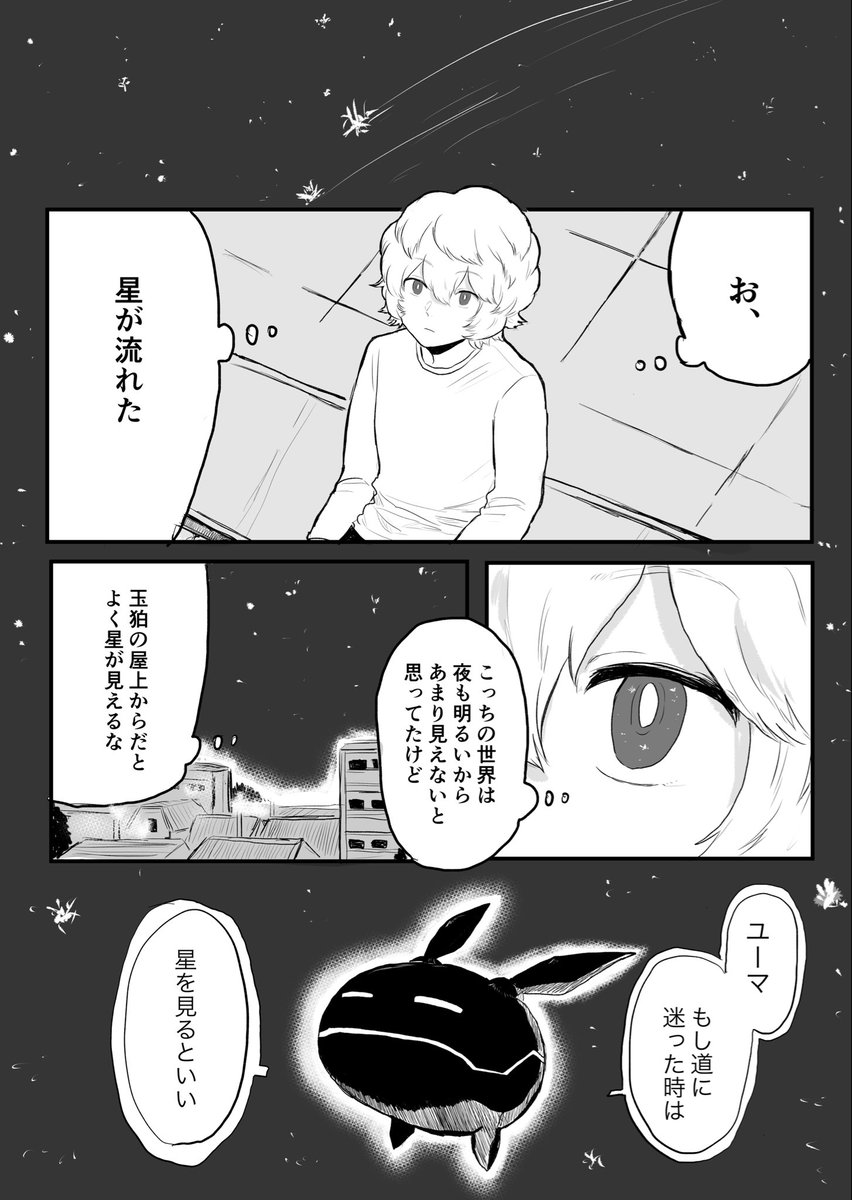 ゆうまと星 