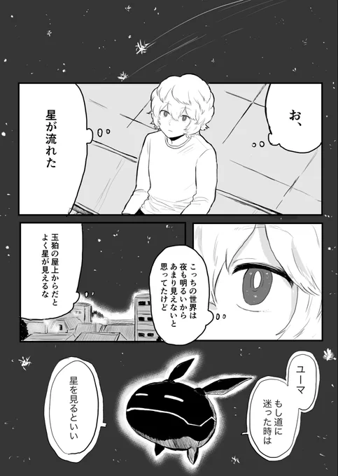 ゆうまと星 
