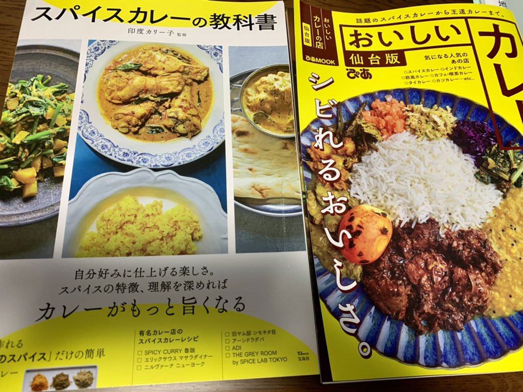 スパイスカレーの教科書 スパイスカレーの教科書