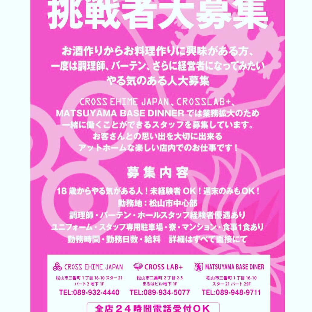 CROSSLAB1's tweet image. スタッフ大至急でしかない

#愛媛県BAR
#松山市BAR