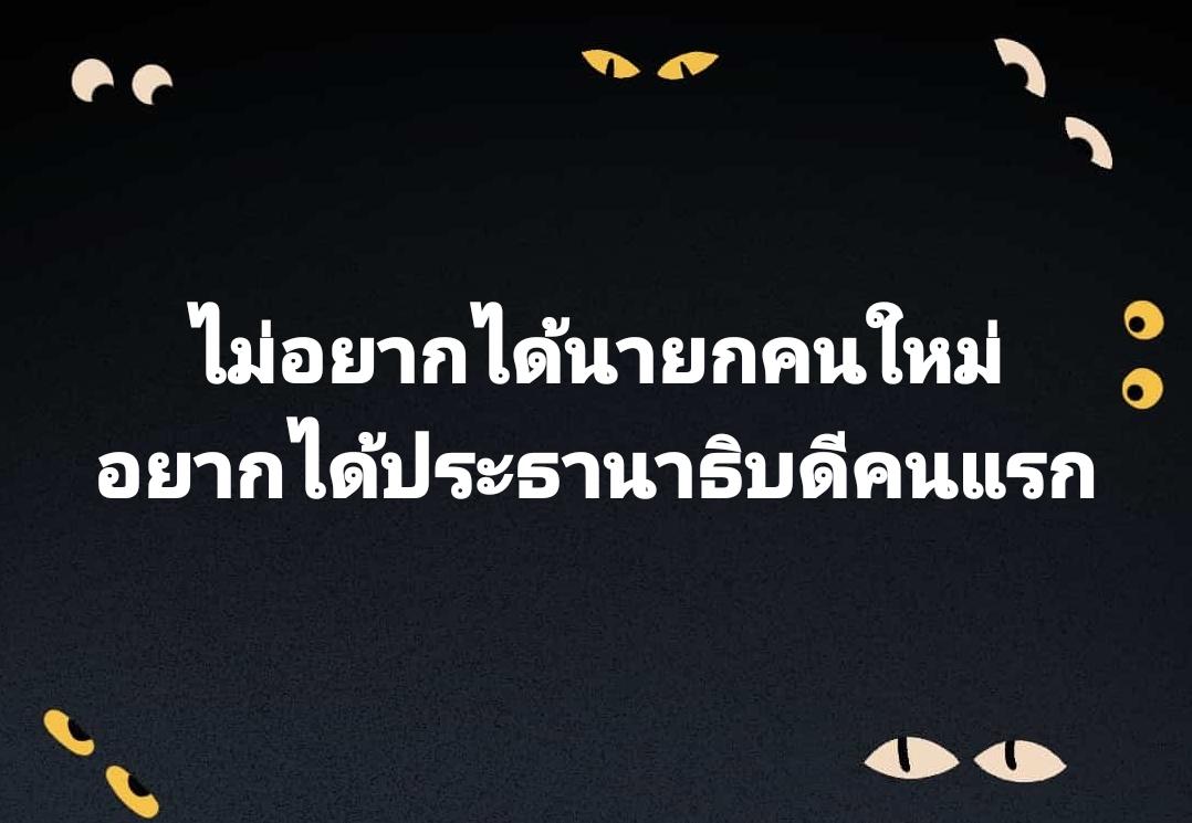 smyrna_kk's tweet image. นะครับ นะครับ นะครับ #ล้มราชวงศ์จักรี