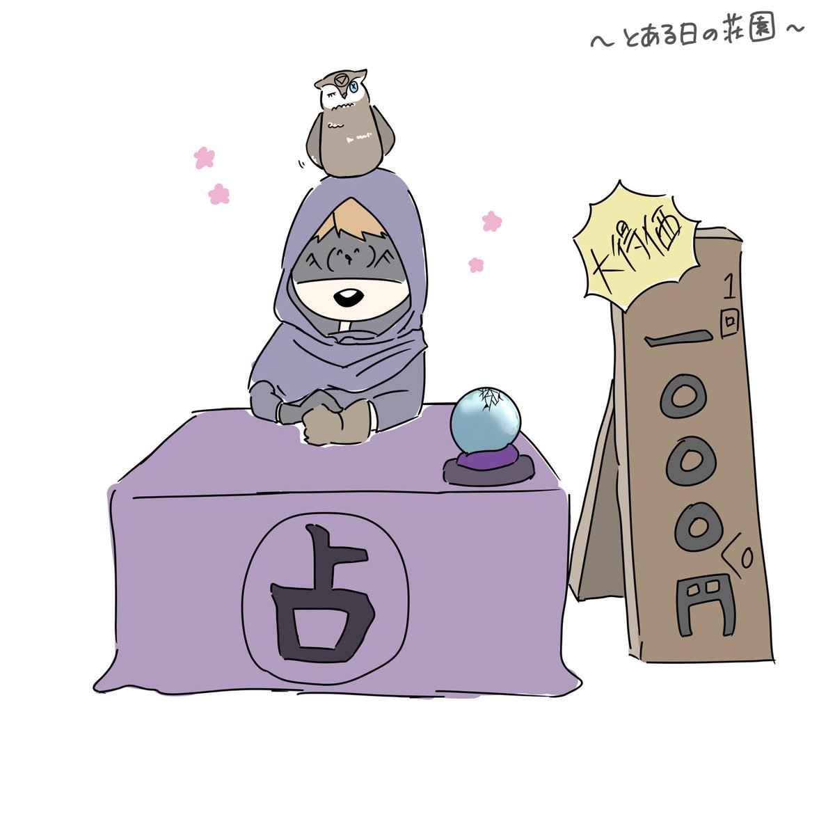 Twoucan 占い師 の注目ツイート イラスト マンガ コスプレ モデル