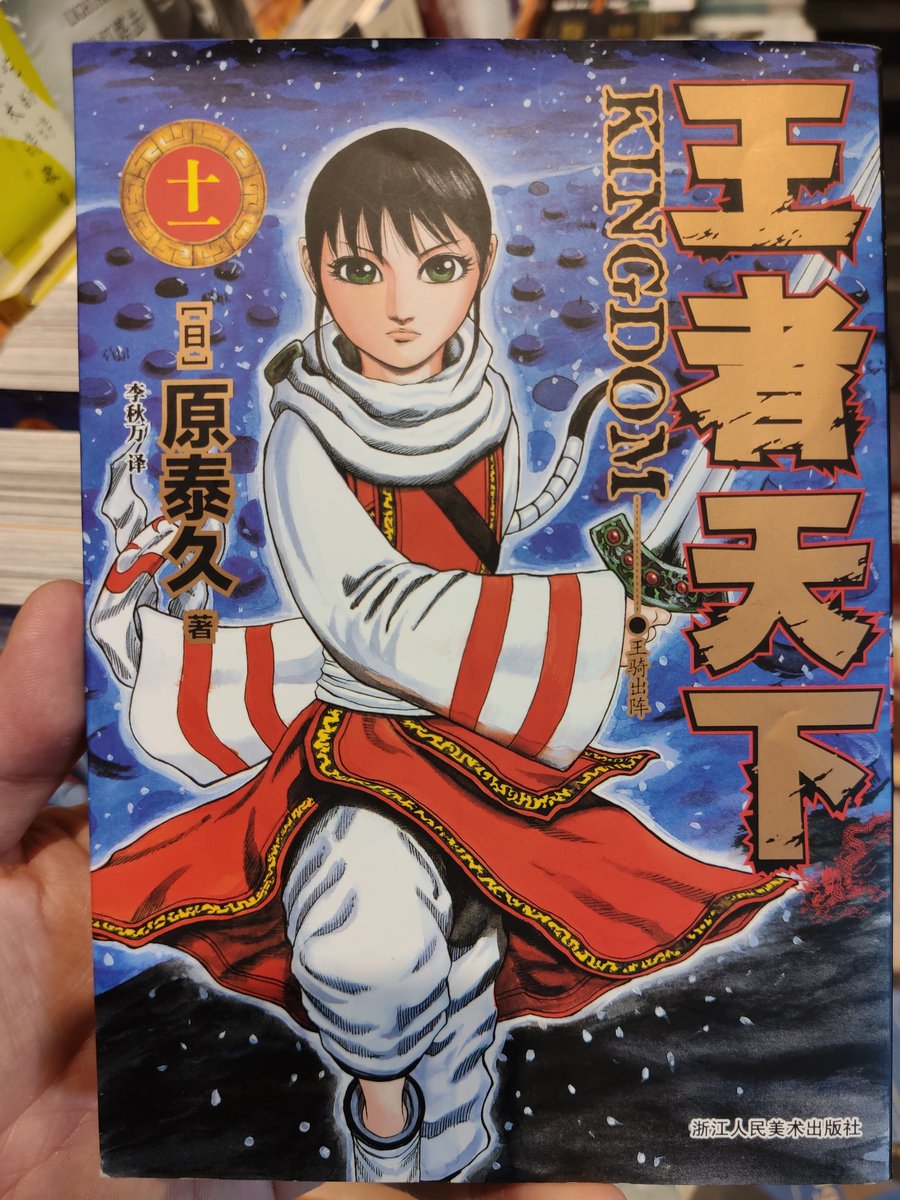 キングダム　漫画 Pin by Tahan on Kingdom | Kingdom, Male sketch, Anime