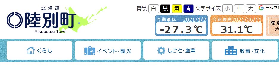 @dorara777 まだホームページは更新されていなかった。
北海道　陸別町 