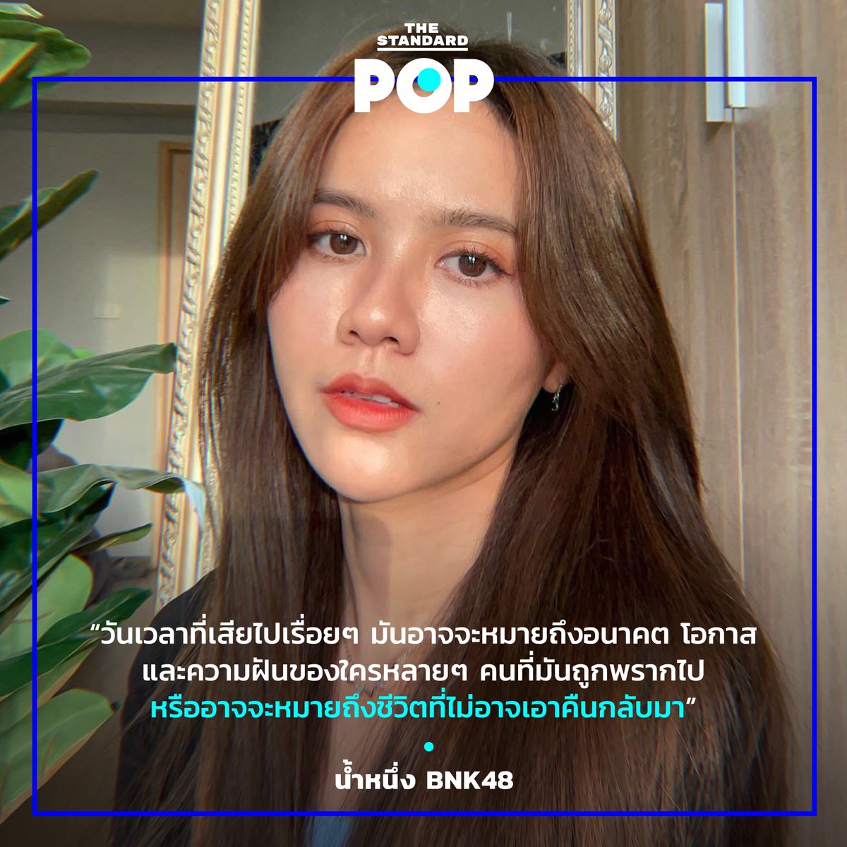 kookcool_07's tweet photo. นอกจากสิ่งที่เมมเบอร์ BNK48 สื่อสารออกมาจะทัชใจมากแล้ว  The Standard Pop ยังเลือกรูปได้สวยปังอีก คุณค่าแค่การรีออกไปให้โลกรู้จ้าาา 🙏��🤍 https://t.co/dgNsVlfaOa