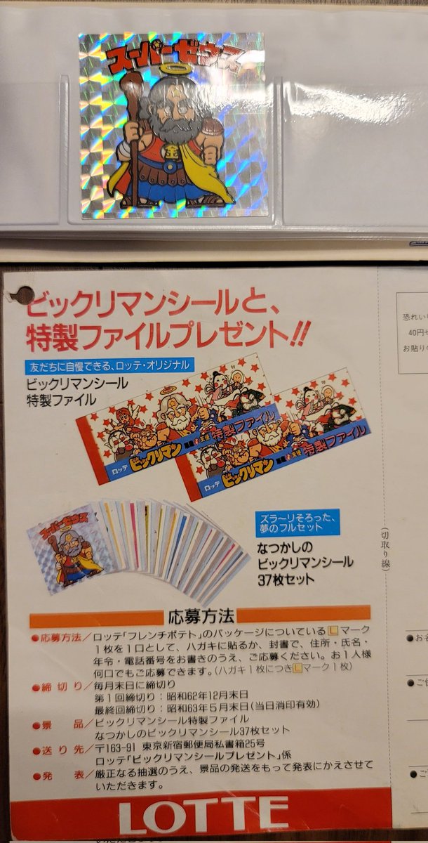 しーるのきもち ビックリマン 考察本 貴重 新品 最後の一冊 （一介の 