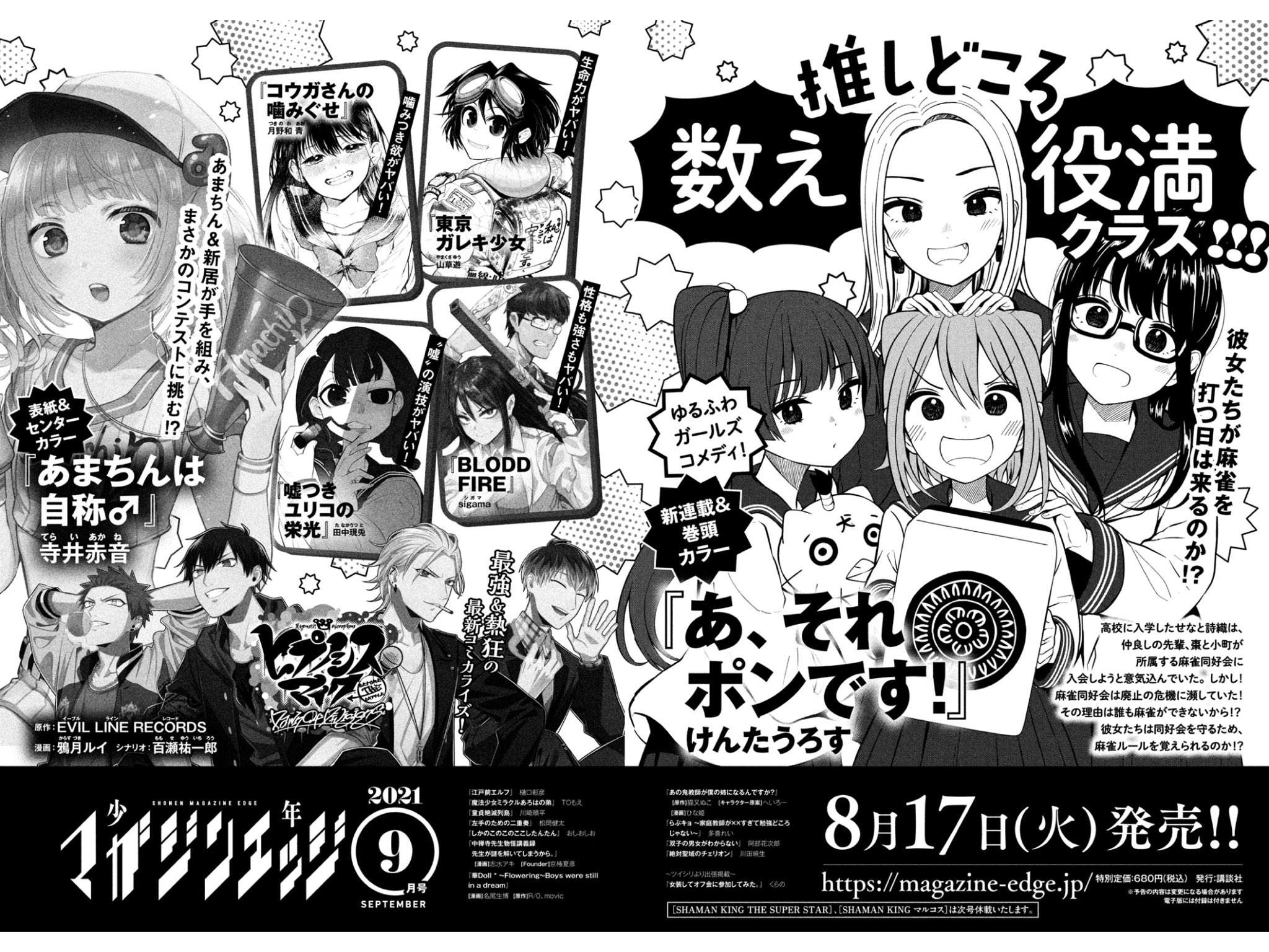 いのけん マガジンエッジで あ それポンです という麻雀漫画が始まるそうです 誰も麻雀ができないという設定のようですが 麻雀 入門や麻雀初心者あるある的な方向へ進めるのか 麻雀をあまりやらずに萌え4コマ的な文法で描くのか なんにせよ 楽しみ