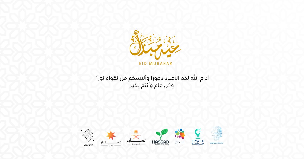 عيد سعيد تقبل الله منا ومنكم صالح الأعمال.

#EidMubarak #Eid2021