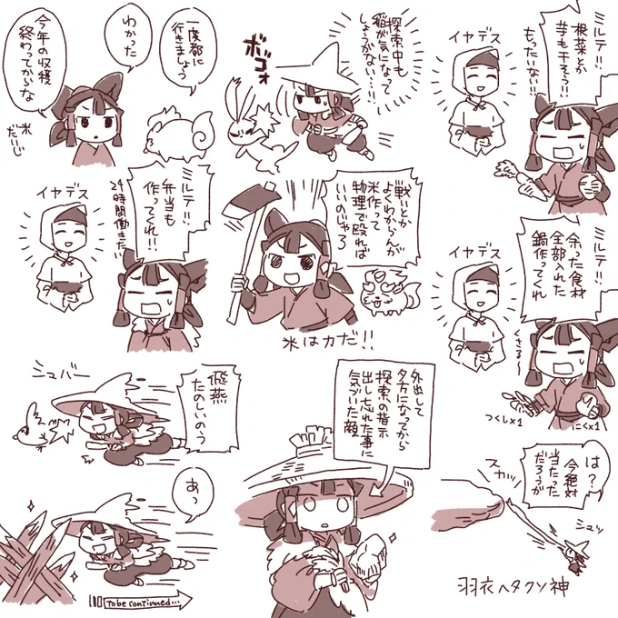 サクナヒメたのぴい 