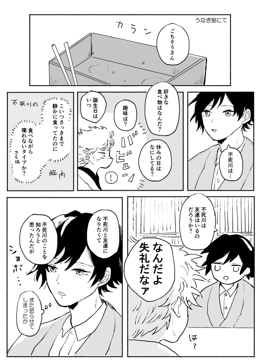 204話後、うなぎ屋にて/不死川と冨岡 