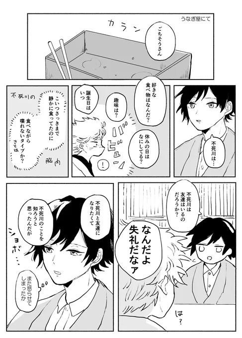 204話後、うなぎ屋にて/不死川と冨岡 