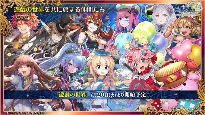 チェンクロで 義勇軍本部 が話題に トレンディソーシャルゲームス チェンクロで 義勇軍本部 が話題に トレンディソーシャルゲームス
