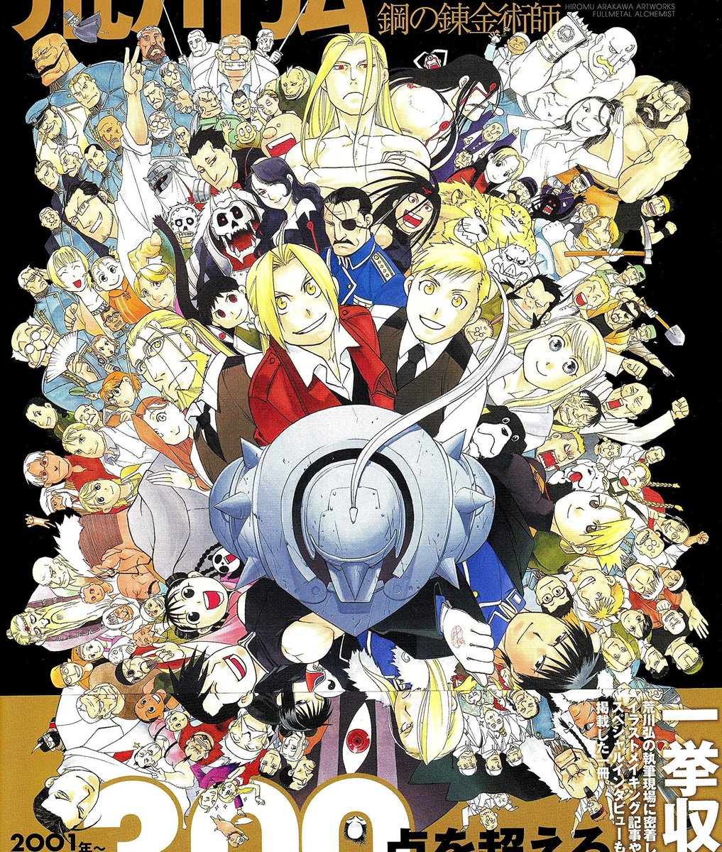 ちっち 鋼の錬金術師周年おめでとうございます 10歳頃ハガレンのアニメに出会い それから漫画 映像 声優さん 様々な ハガレンを見て私の人生観は 確実に変わったし ハガレンから沢山の大切なもの 大事なことを教わりました 本当に感謝でいっぱいです