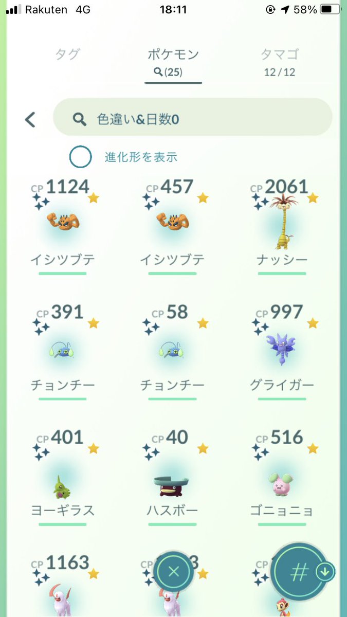 チリーン色違いのtwitterリアルタイム検索結果 Meyou ミーユー