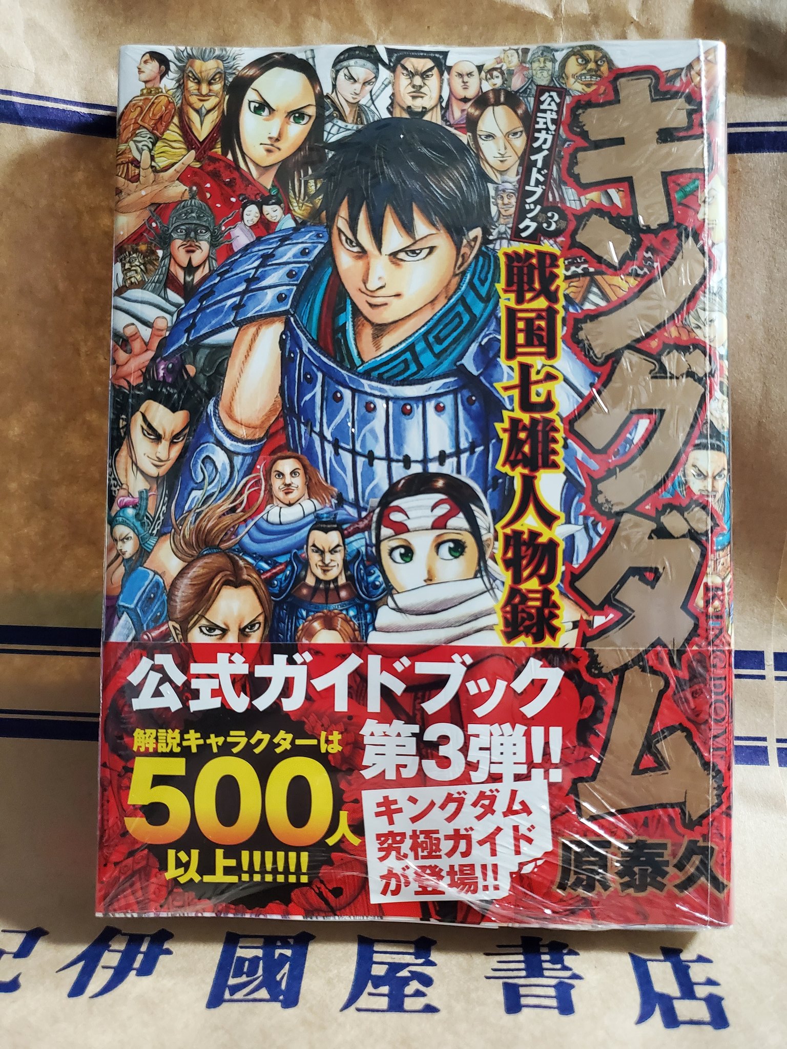 Taka キングダム 公式ガイドブック3 戦国七雄人物録 買った キングダム 集英社 原泰久 Taka キングダム 公式ガイドブック3 戦国七雄人物録 買った キングダム 集英社 原泰久