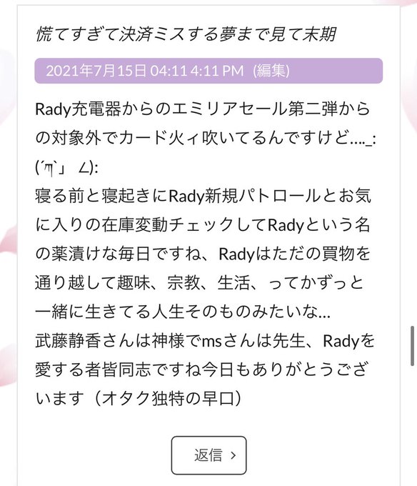 Ms2300武藤静香様崇拝 Radyセール情報 購入品レポさん がハッシュタグ Rady をつけたツイート一覧 1 Whotwi グラフィカルtwitter分析