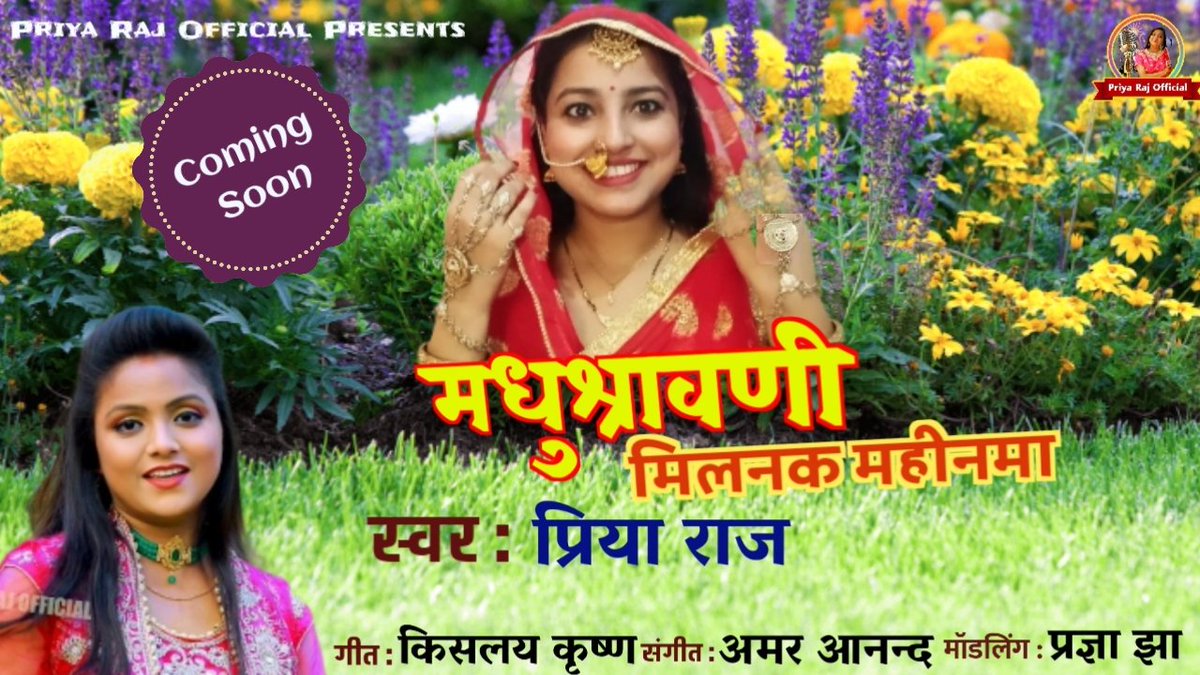 KislayKrishna6's tweet photo. शीघ्रे आबि रहल अछि...
@heypragya @RajanTirhutiya 
@DPremarshi @Kunalforsocial https://t.co/Zq3FtBxWZw