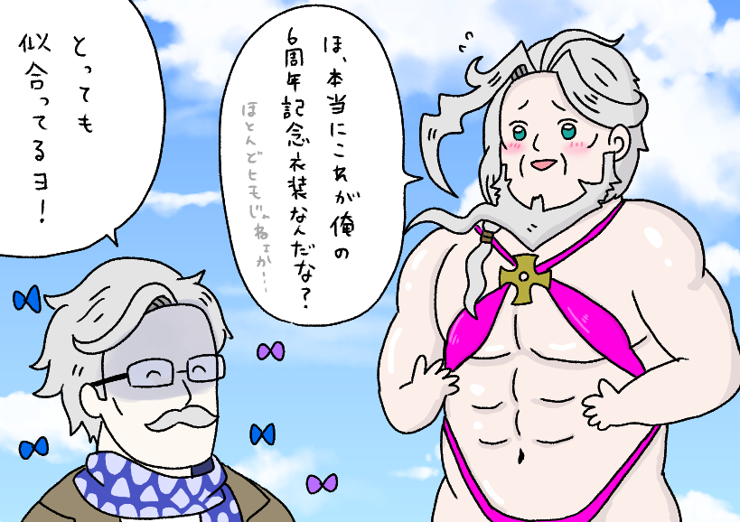 Fgo 6章のあの読後感を吹き飛ばして6周年記念する為の新衣装を用意する新茶とレジライｗｗｗ Fateツイッター情報まとめ