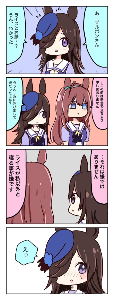 100日後に笑うブルボン50日目
#ウマ娘 